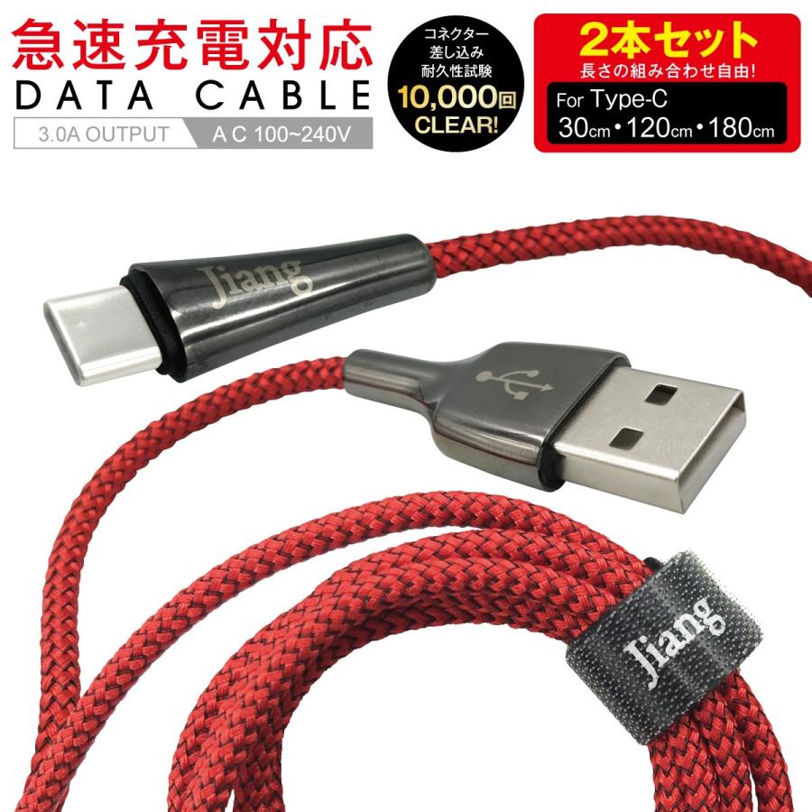 Type-C ケーブル 2本セット 3A USB type-c タイプC ケーブル 両側 充電器 変換アダプタ ハブ 急速充電 3a 30cm 120cm 180cm jiang-typec-2set｜gochumon