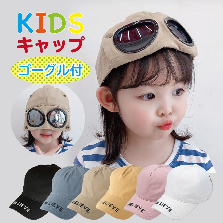 キッズ キャップ 女の子 男の子 子供 帽子 ぼうし ゴーグル付き 刺しゅう子供用 かわいい Kids Cap Kids Cap ご注文ドットコム 通販 Yahoo ショッピング