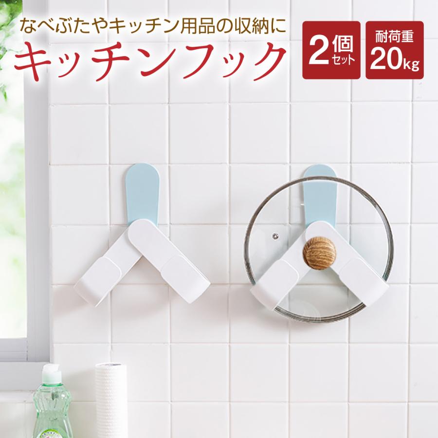 キッチンフック 2個セット なべふた 鍋蓋 フック キッチン 収納 キッチン用品 Kitch Fook Kitch Fook ご注文ドットコム 通販 Yahoo ショッピング