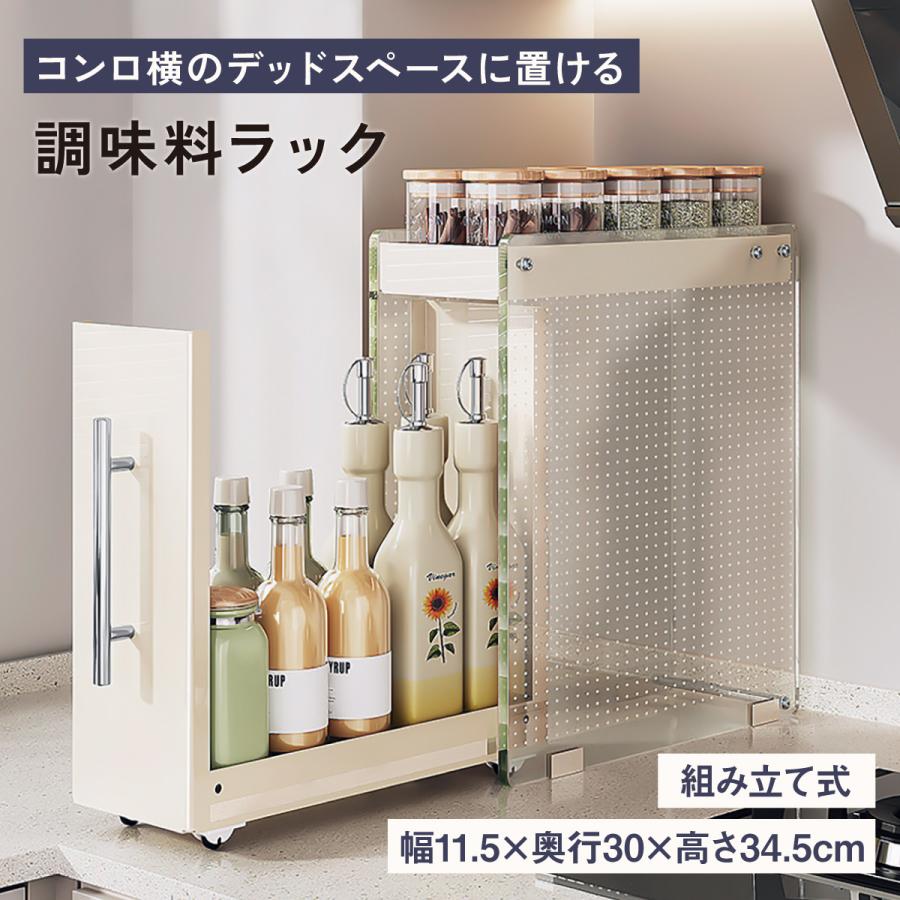爆買 調味料ラック 引き出し キッチン収納 隙間収納 調味料入れ 調味料