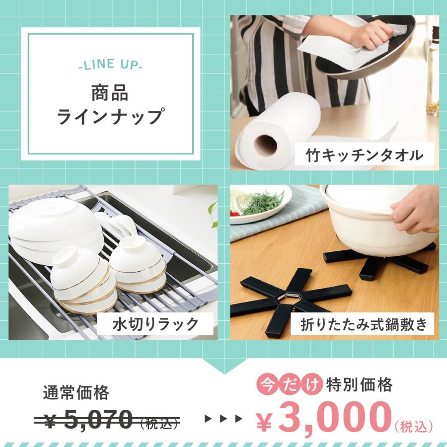 \3,000円で買える！新生活応援セット／キッチンセット 3点セット ツール 新生活応援 キッチンタオル キッチンペーパー 水切りラック ...
