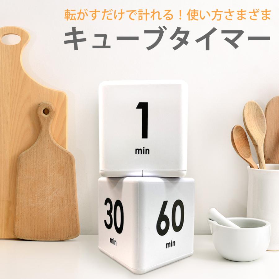 タイマー キューブ キッチンタイマー 運動 キッチン 料理 勉強 エクササイズ カップラーメン サイコロ kitcintimer