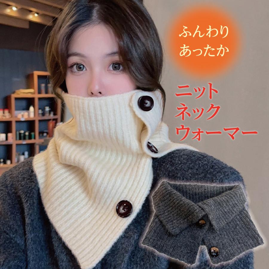 ネックウォーマー ボタン付き レディース メンズ かわいい おしゃれ あったかい ボタン クリスマスプレゼント Knit N Warmer Knit N Warmer ご注文ドットコム 通販 Yahoo ショッピング