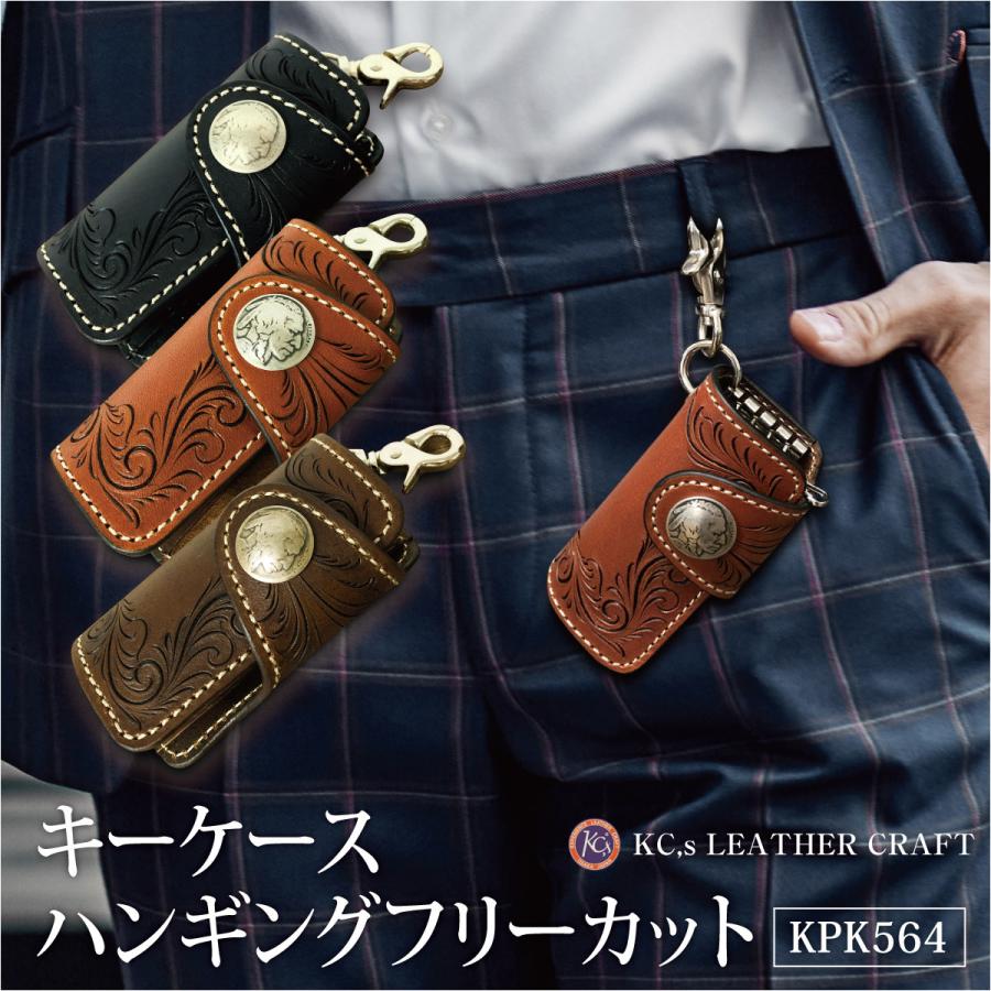 キーケース ハンギングフリーカット レザー メンズ レディース キーケース ハンギングフリーカット レザー メンズ レディース