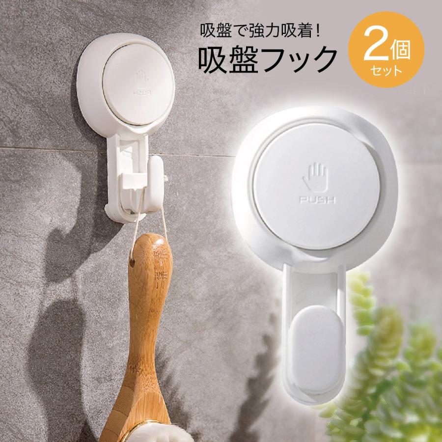 超強力 吸盤 フック 強力 2個セット プッシュ式 吸着 防水 Kyuban Hook Kyuban Hook ご注文ドットコム 通販 Yahoo ショッピング