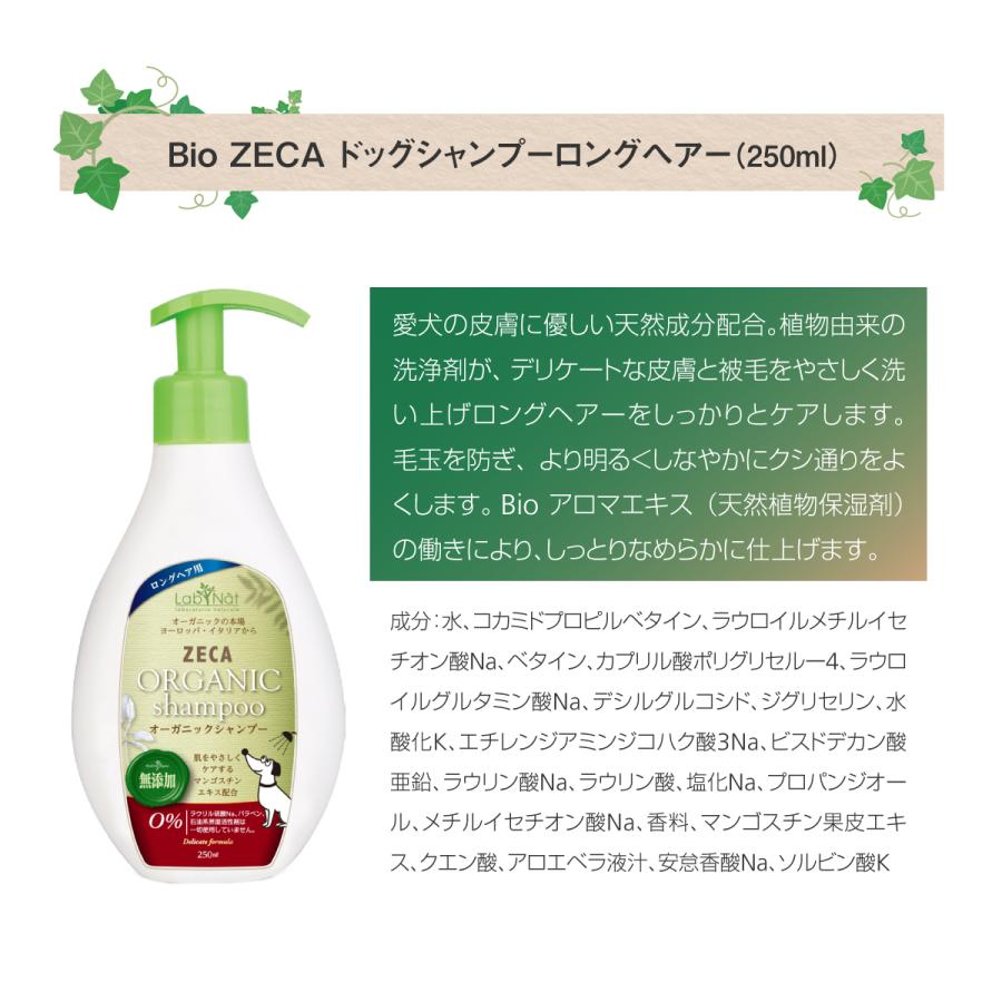 ドッグ シャンプー ロングヘアー 犬 イヌ ペット Bio Zeca Labnat ラブナット イタリア ブランド オーガニック ペットケア Lab 501 Lab 501 ご注文ドットコム 通販 Yahoo ショッピング
