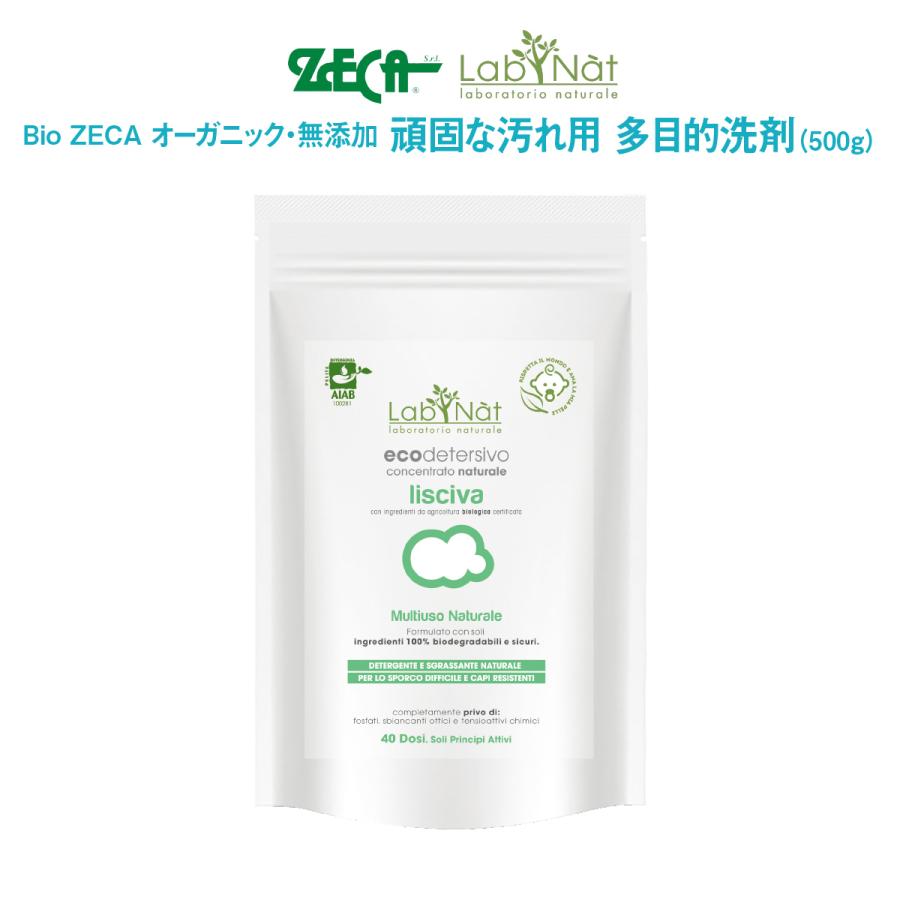 多目的洗剤 500g 頑固な汚れ用 Bio ZECA オーガニック 無添加 洗濯
