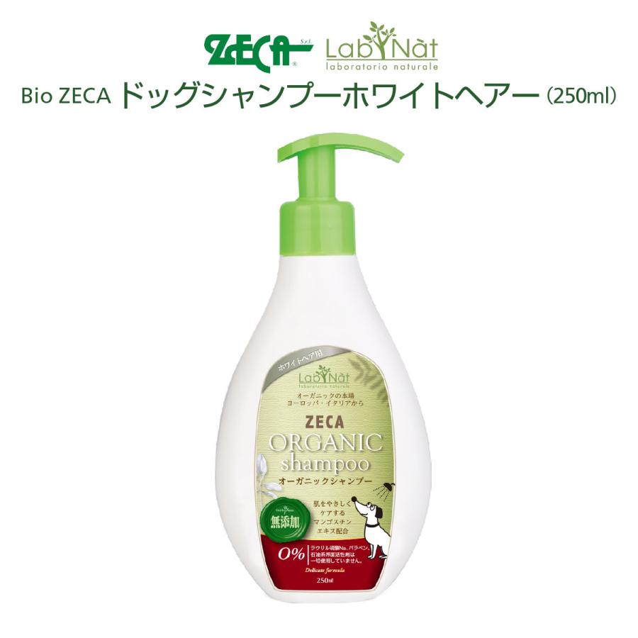 ドッグ シャンプー ホワイトヘアー 犬 イヌ ペット Bio Zeca Labnat ラブナット イタリア ブランド オーガニック ペットケア Lab Pf609 Lab Pf609 ご注文ドットコム 通販 Yahoo ショッピング