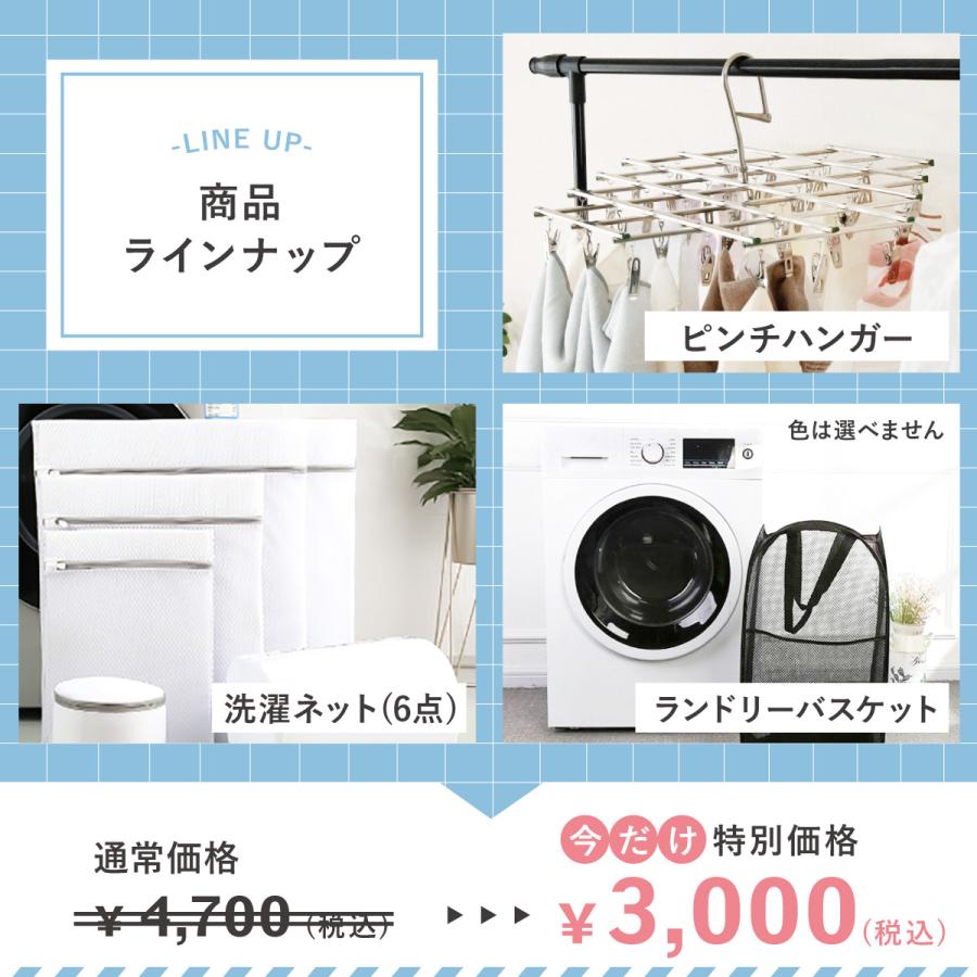 \3000円で買える！新生活応援セット／ハンガー 洗濯ネット ランドリーバスケット 洗濯グッズ 3点セット ピンチハンガー 新生活応援 ...