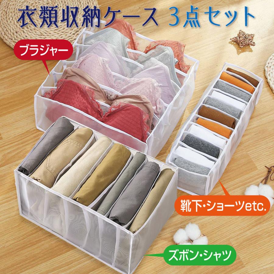 収納ケース 3点セット ズボン 下着 衣類 収納 ボックス 靴下 ジーンズ