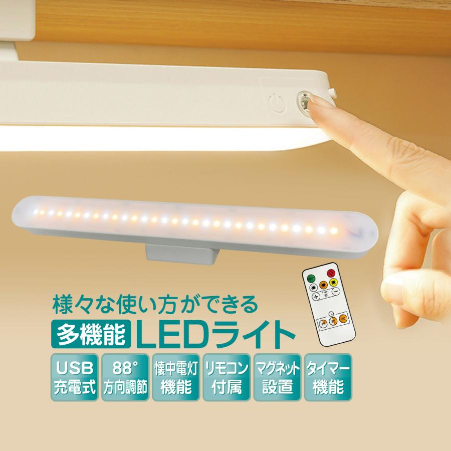 デスクライト LED マグネット 学習机 ledライト 充電式 ライト 小型 リモコン タイマー 洗面台 クローゼット 化粧台 led-light の商品画像