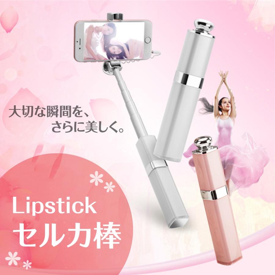 セルカ棒 自撮り棒 じどり棒 自分撮り かわいい Lipstick Lipstick ご注文ドットコム 通販 Yahoo ショッピング