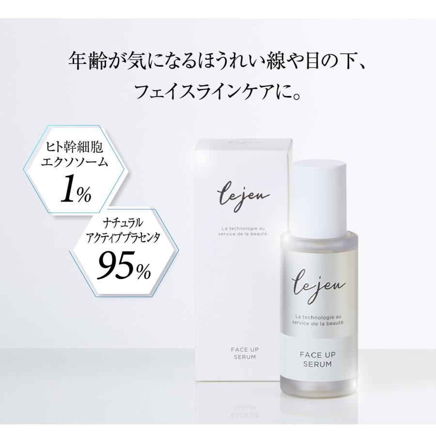 ヒト幹細胞 美容液 配合美容液 Lejeu ル・ジュ フェイスアップ セラム