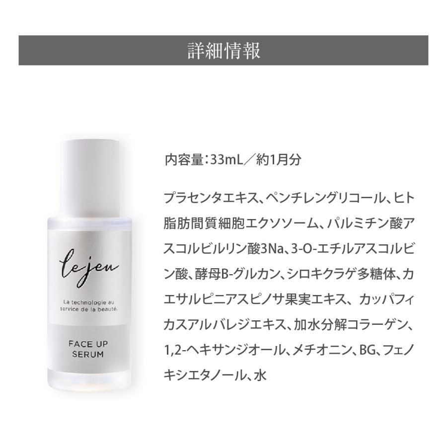 ヒト幹細胞 美容液 配合美容液 Lejeu ル・ジュ フェイスアップ セラム