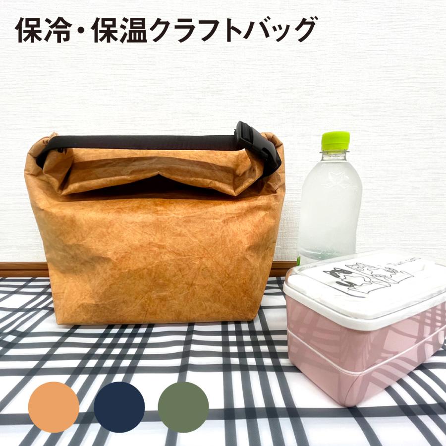 クラフトバッグ 保冷 保温 ランチバッグ バッグ 弁当 弁当袋 防水
