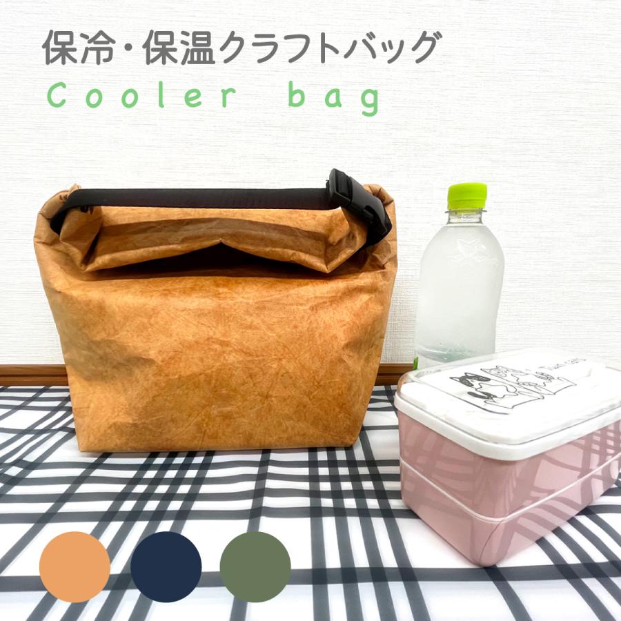 クラフトバッグ 保冷 保温 ランチバッグ バッグ 弁当 弁当袋 防水