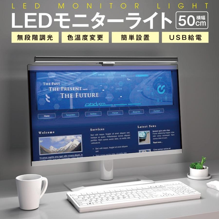 LED モニターライト スクリーンバー ディスプレーライト デスクライト ライト 調光 調色 タッチ PC パソコン TV テレビ m-lght01｜gochumon