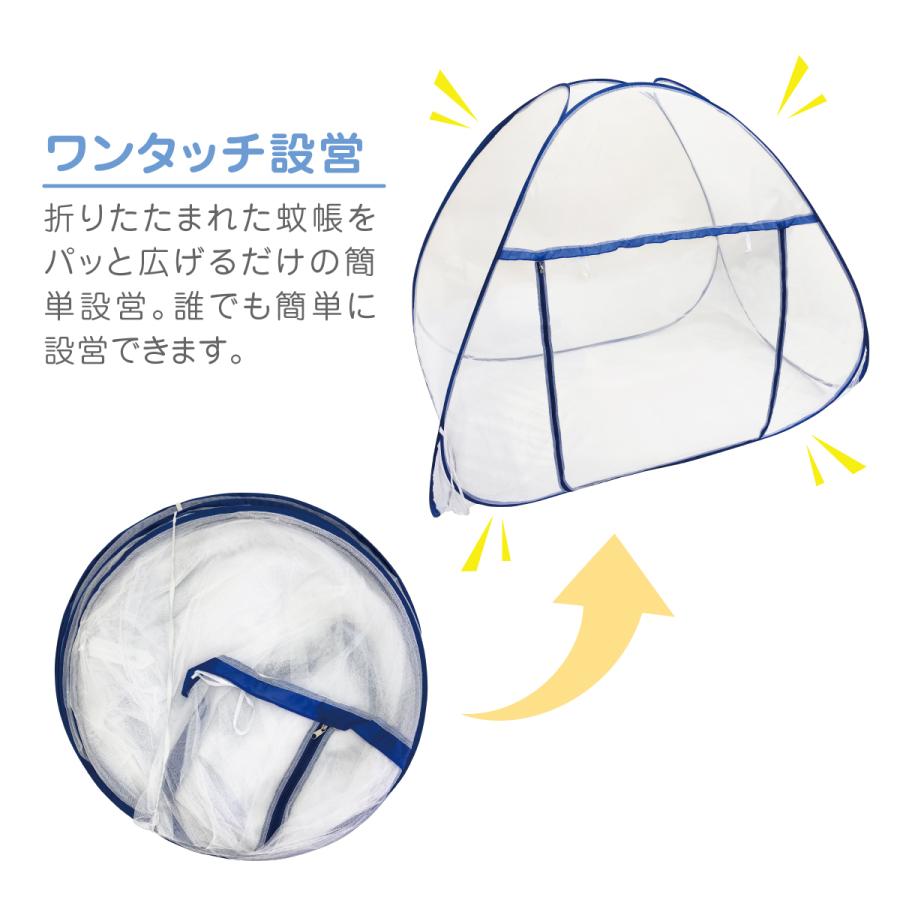 蚊帳 ワンタッチ シングル ダブル ベッド用 テント 屋外 キャンプ ムカデ対策 かや m-net｜gochumon｜02