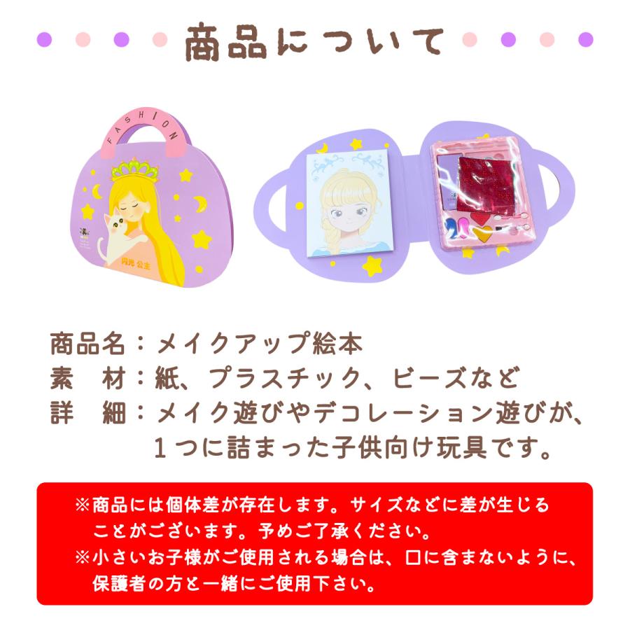 メイクアップ絵本 メイクアップ遊び デコレーション シール メイクアップぬりえ おしゃれブック make-book |  | 18