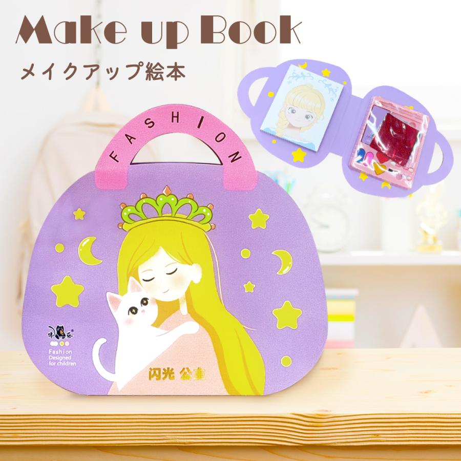 メイクアップ絵本 メイクアップ遊び デコレーション シール メイクアップぬりえ おしゃれブック make-book |  | 01