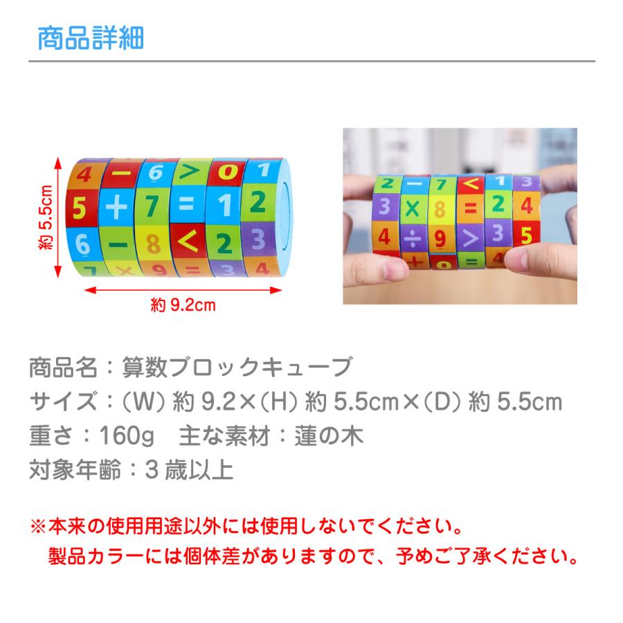 知育玩具 算数 ナンバー ブロックキューブ 円筒型 計算 さんすう 足し算 引き算 かけ算 引き算 練習 九九 math-cube |  | 10