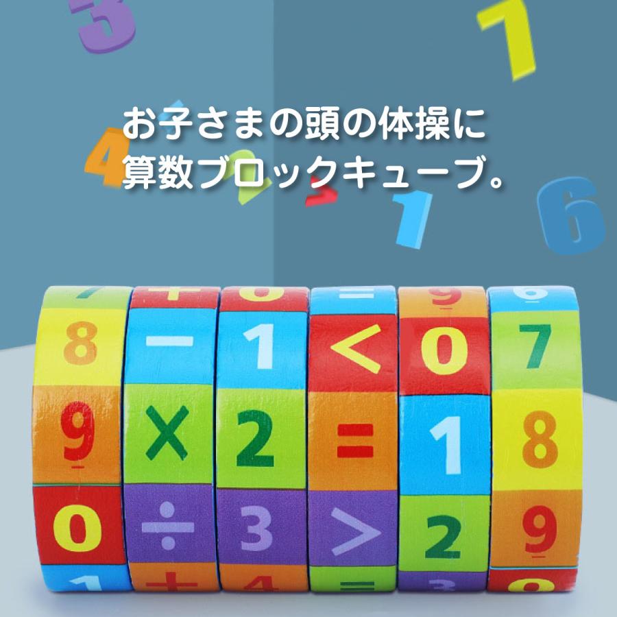 知育玩具 算数 ナンバー ブロックキューブ 円筒型 計算 さんすう 足し算 引き算 かけ算 引き算 練習 九九 math-cube｜gochumon｜03