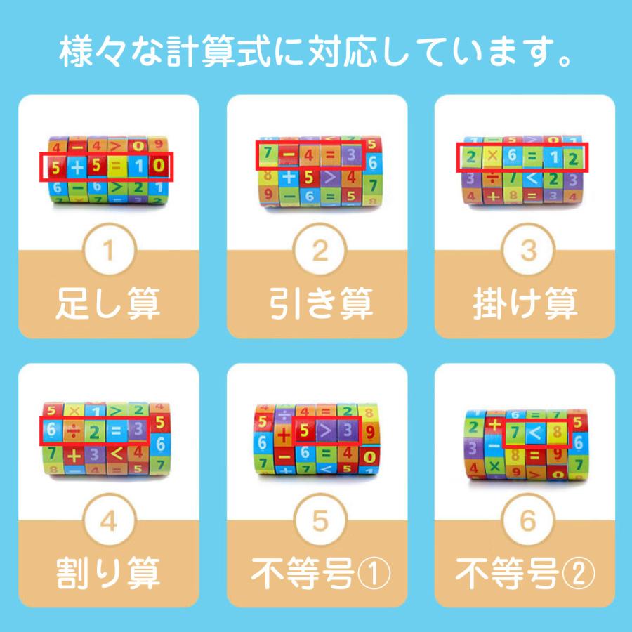 知育玩具 算数 ナンバー ブロックキューブ 円筒型 計算 さんすう 足し算 引き算 かけ算 引き算 練習 九九 math-cube |  | 03