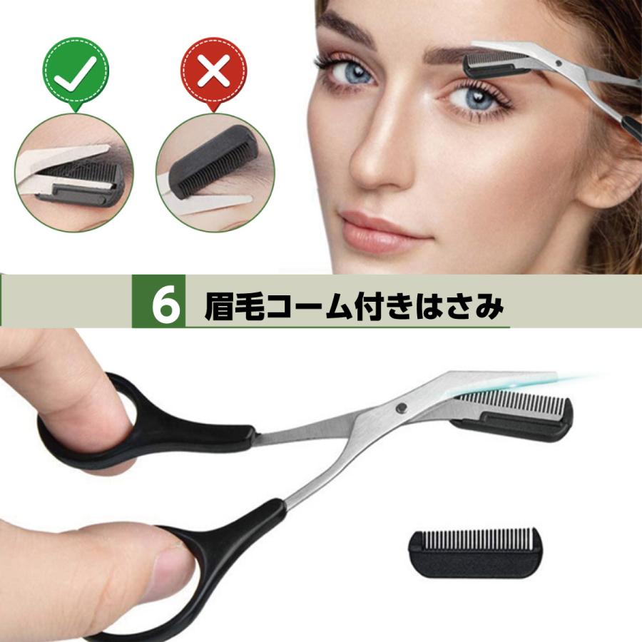 眉毛セット 8点セット ハサミ 眉毛カット コーム 眉毛剃り 眉毛ケア