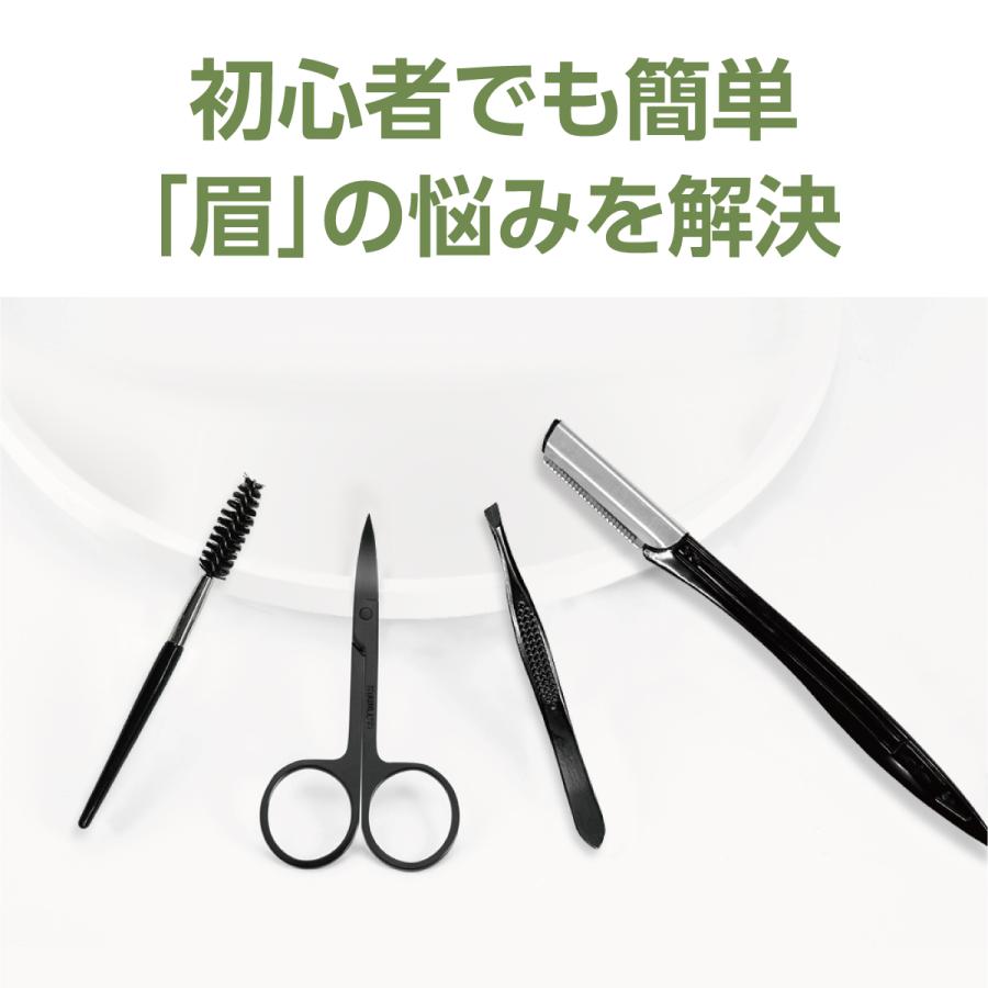 眉毛セット 8点セット ハサミ 眉毛カット コーム 眉毛剃り 眉毛ケア