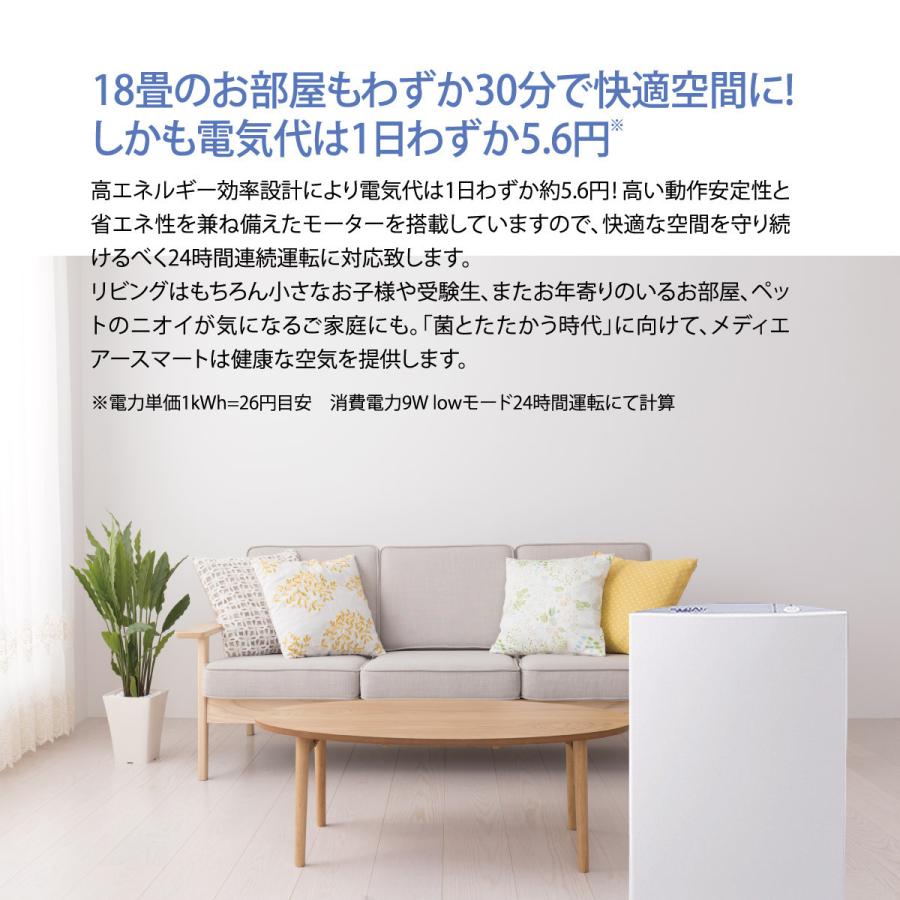 その他 medi Air smart 楽天市場】空気清浄機 空気除菌清浄機 メディエアー スマート