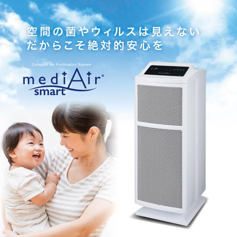 その他 medi Air smart 空気清浄機 空気除菌清浄機 メディエアースマート フィルター