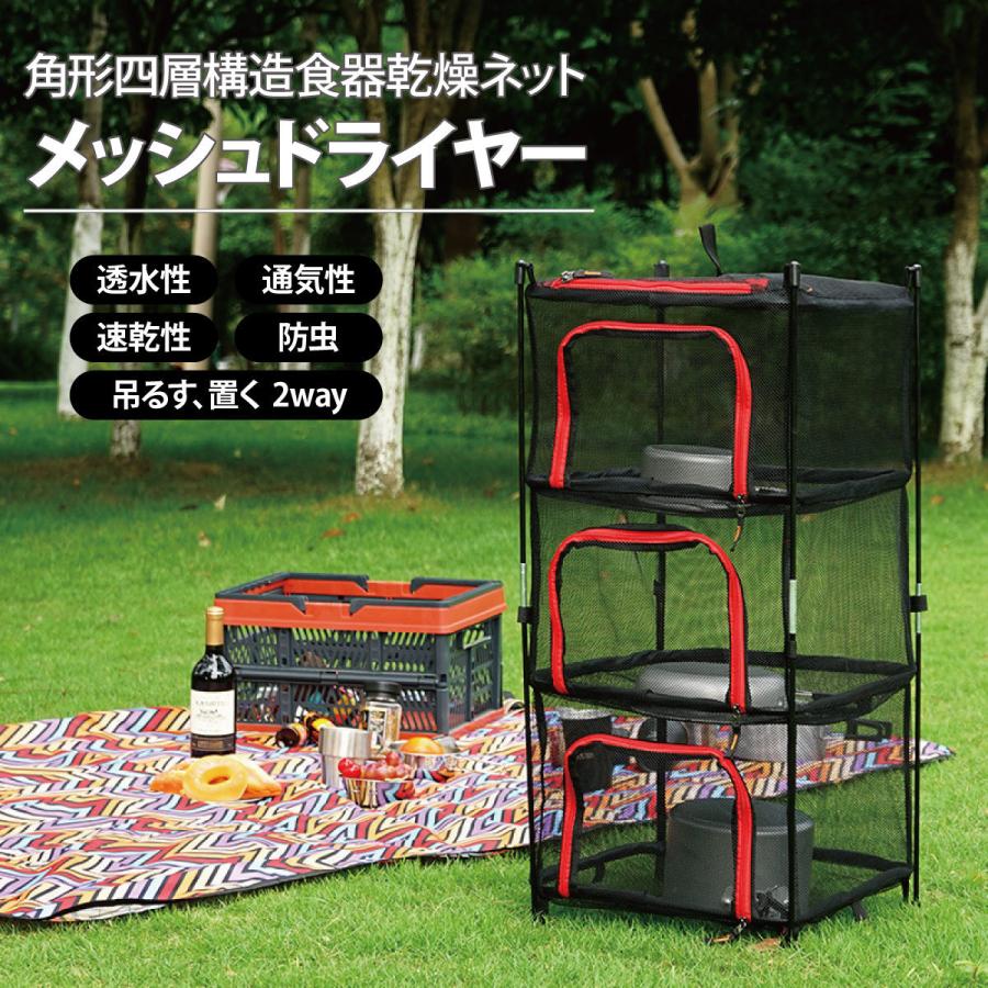 ドライネット ハンキング ネット 吊り下げ式 自立型 2WAY 網 食器乾燥