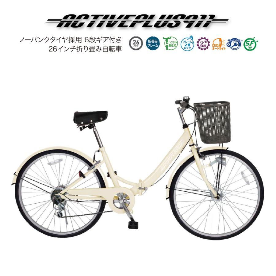 ノーパンク 自転車 折りたたみ 26インチ 6段ギア ACTIVE PLUS 911 mim