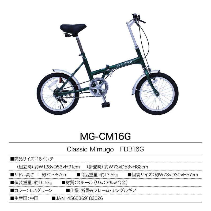 MIMUGO - Classic Mimugo FDB16G クラシックミムゴ 16インチ折畳自… ミムゴ Mimugo 折り畳み自転車 Classic FDB16G クラシックミムゴ
