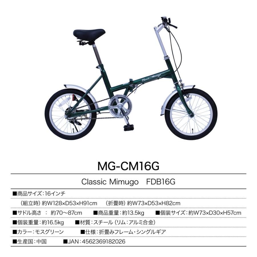 自転車 折りたたみ Classic Mimugo FDB16G 16インチ シングルギア mim-mg-cm16g｜gochumon｜13