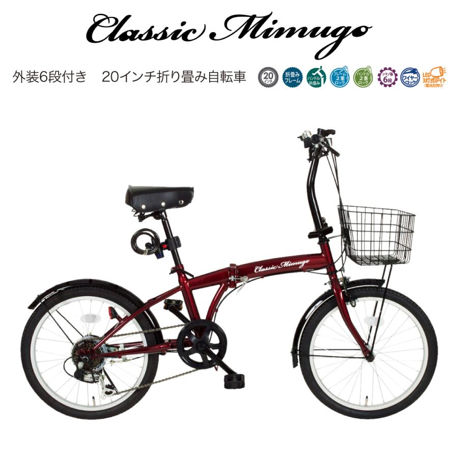 ミムゴ  MG-CM206G-RL　折り畳み自転車 Amazon | Classic Mimugo クラシックミムゴ 20インチ 6段変速