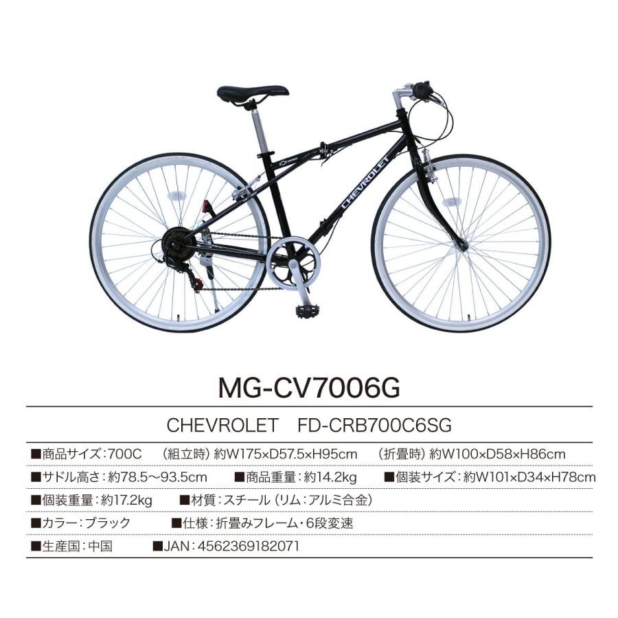 シボレー 自転車 ロードバイク 折りたたみ 6段ギア 700c CHEVROLET mim