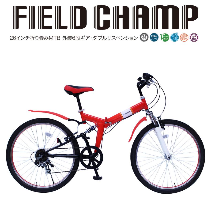 マウンテンバイク 自転車 26インチ ロードバイク 折りたたみ MTB FIELD CHAMP 6段ギア ダブルサスペンション mim-mg-fcp266e｜gochumon