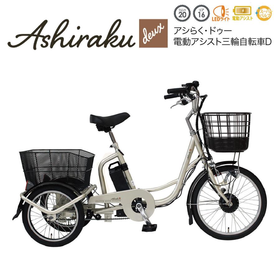 ミムゴ 電動アシスト自転車 三輪 三輪自転車 電動 高齢者 大人用 ミムゴ 電動アシスト自転車 三輪 三輪自転車 電動 高齢者 大人用