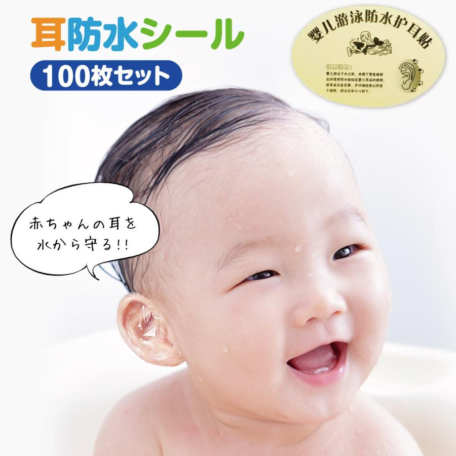 耳 防水シール 100枚セット 子供 赤ちゃん ベビー 守る Mimi Seal Mimi Seal ご注文ドットコム 通販 Yahoo ショッピング