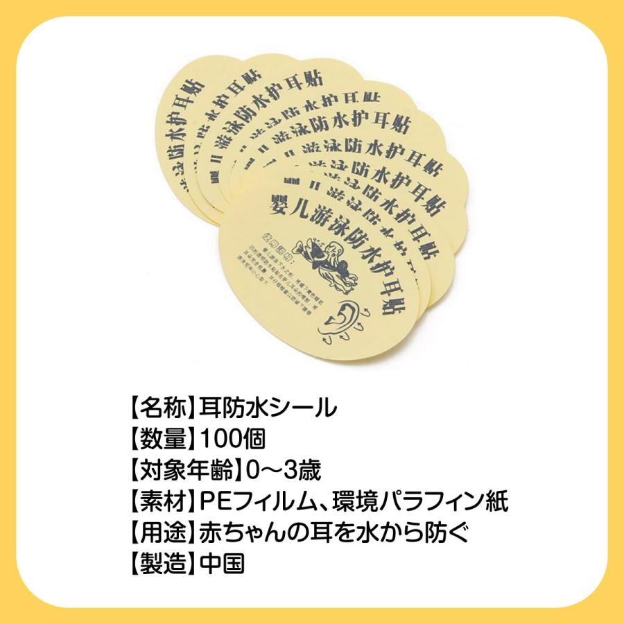 耳 防水シール 100枚セット 子供 赤ちゃん ベビー 守る Mimi Seal Mimi Seal ご注文ドットコム 通販 Yahoo ショッピング