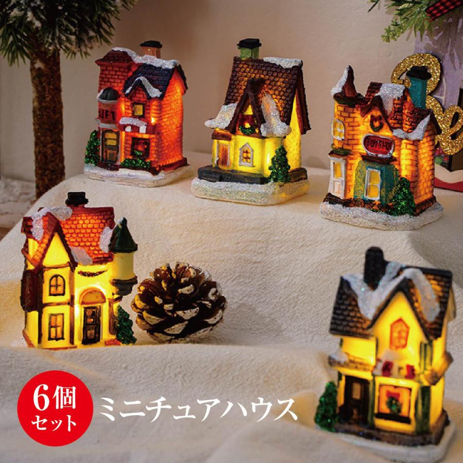 ミニチュアハウス 6個セット クリスマス 電灯 ミニチュア 建物 ミニチュアハウス 6個セット クリスマス 電灯 ミニチュア 建物