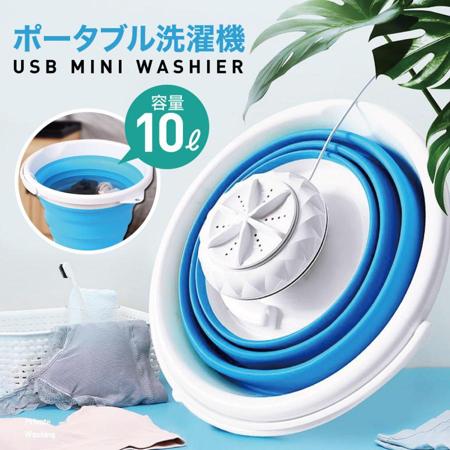 ポータブル洗濯機 バケツ 洗濯機 全自動 コンパクト Usb給電式 超音波洗い タービン洗い 災害 防災 防災グッズ Mini Wash Mini Wash ご注文ドットコム 通販 Yahoo ショッピング