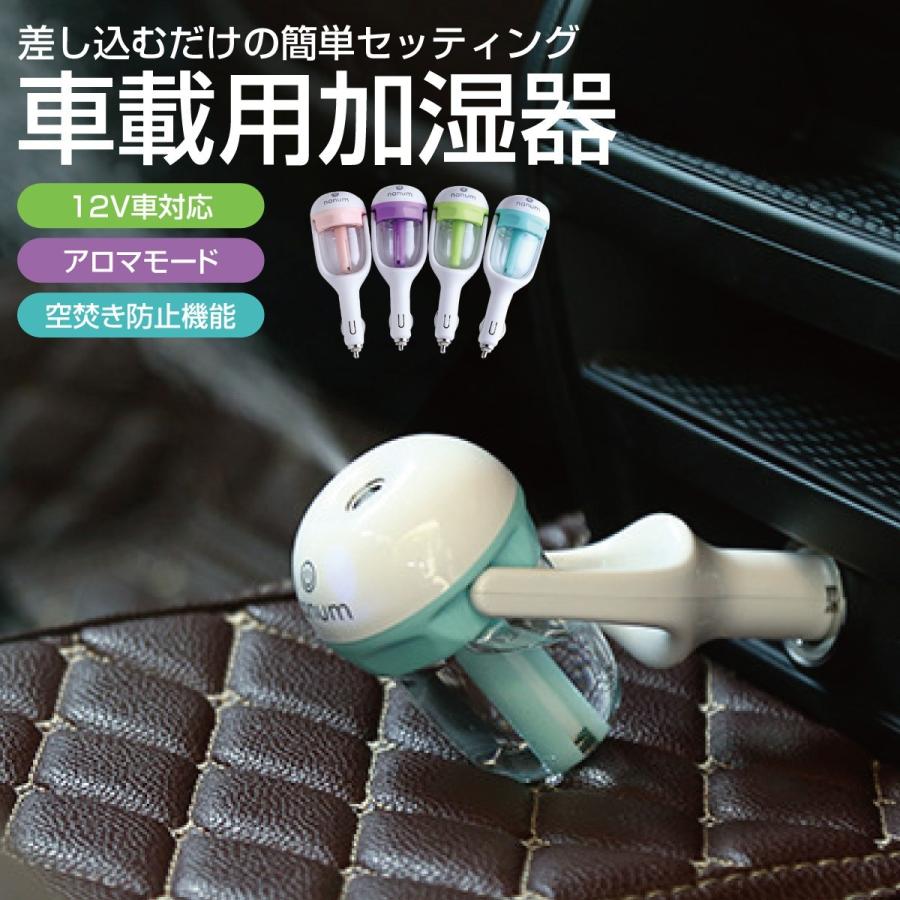 車載用加湿器 車載 車 加湿器 超音波 加湿器 ミニ加湿器 12v車対応 アロマ おしゃれ かわいい スチーム Ml H001 Ml H001 ご注文ドットコム 通販 Yahoo ショッピング