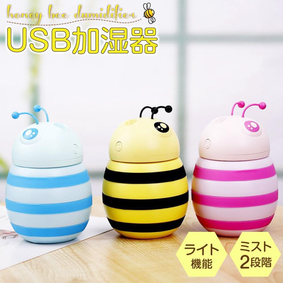 加湿器 卓上 オフィース 300ml 大容量 最大12時間 Ledライト 超音波 Usb Usb加湿器 ミニ加湿器 おしゃれ かわいい ミツバチ スチーム Ml J613 Ml J613 ご注文ドットコム 通販 Yahoo ショッピング