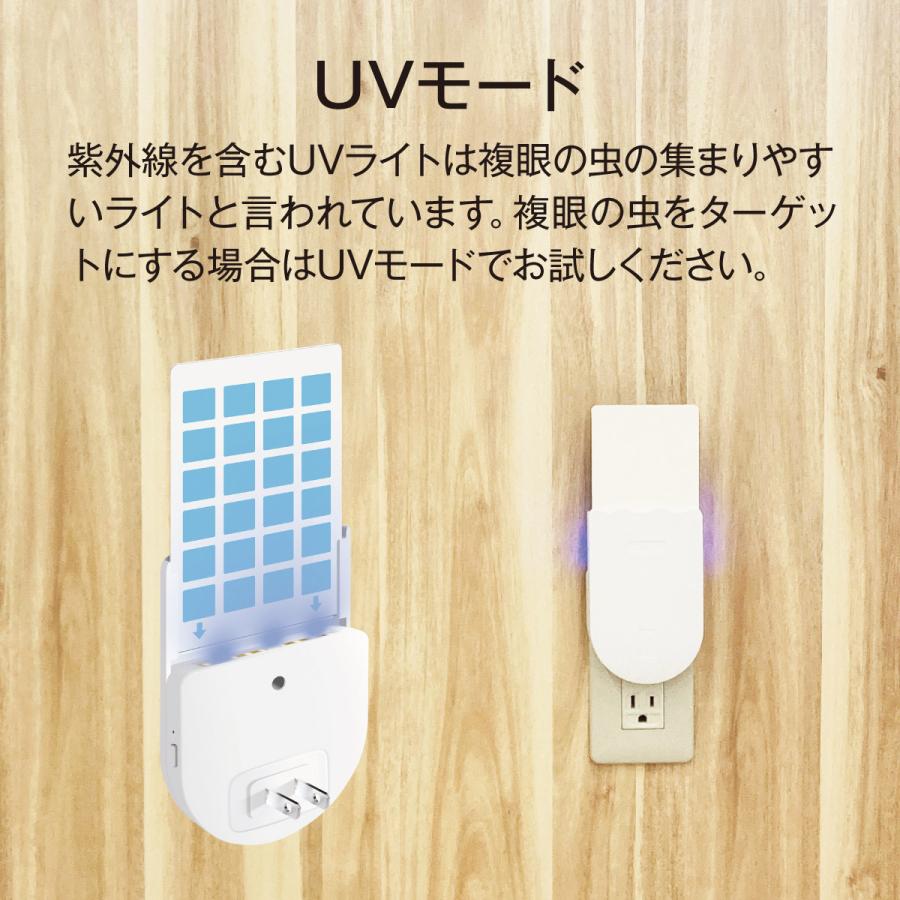 捕虫器 LEDライト式 コンセント 蚊 虫 虫取り むしとり UVモード 常夜灯モード mushi-led｜gochumon｜10