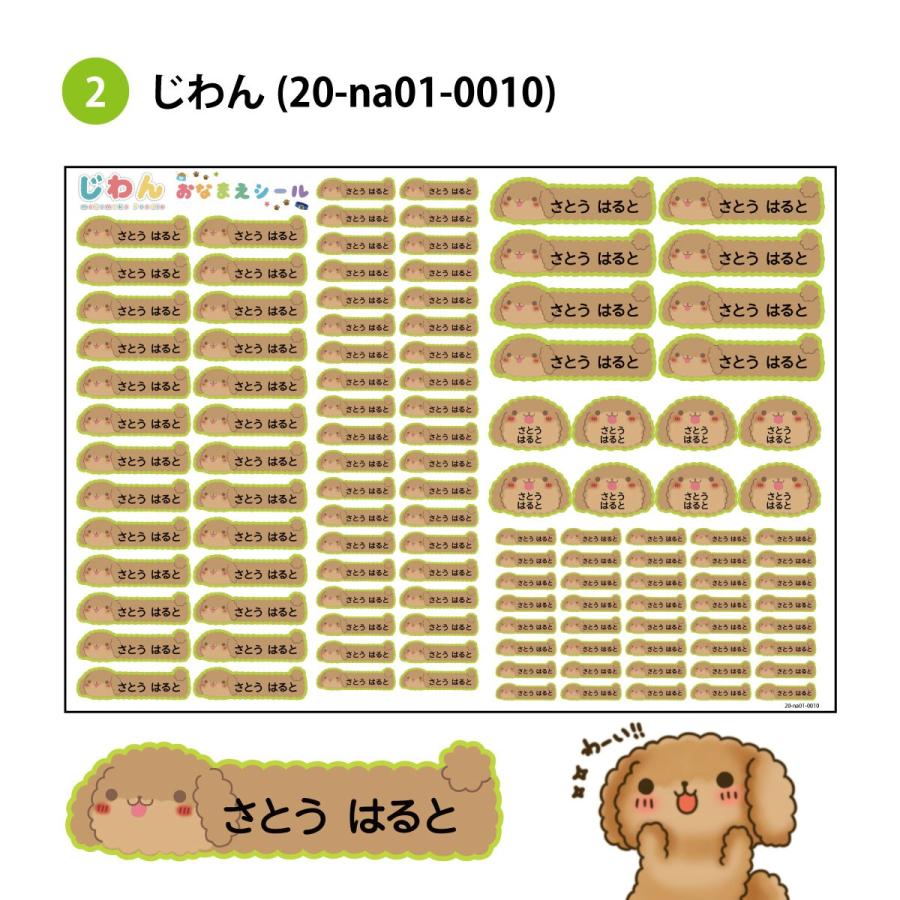 ノンアイロン 耐水お名前シール おなまえシール 名前シール ネームシール 食洗器 レンジok 洋服タグ キャラクター かわいい 犬 イヌ じわん Name 012 Name 012 ご注文ドットコム 通販 Yahoo ショッピング