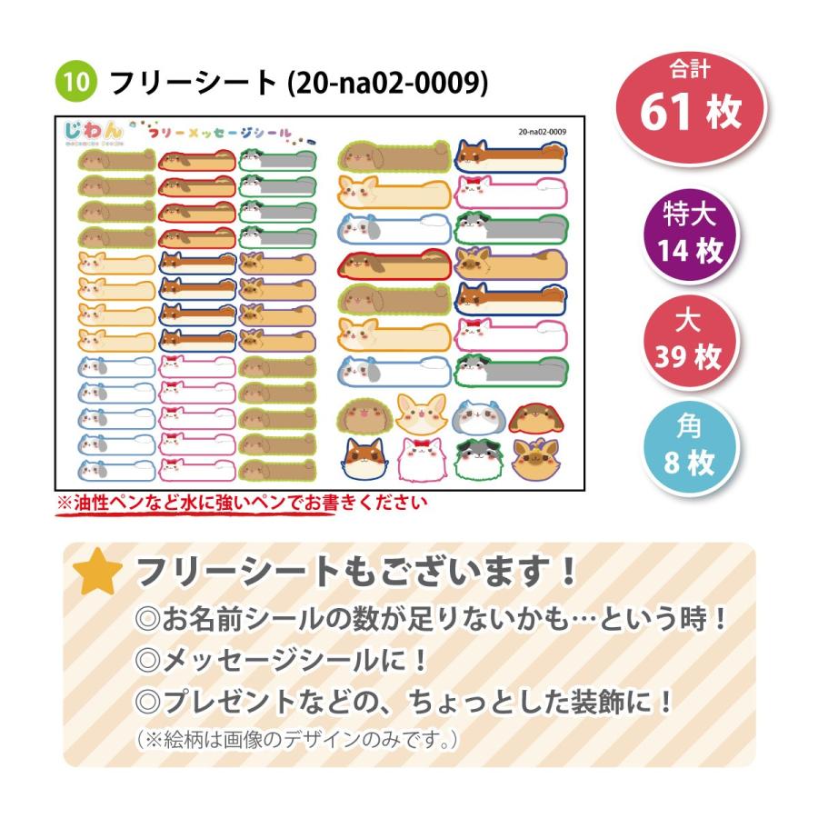 ノンアイロン 耐水お名前シール おなまえシール 名前シール ネームシール 食洗器 レンジok 洋服タグ キャラクター かわいい 犬 イヌ じわん Name 012 Name 012 ご注文ドットコム 通販 Yahoo ショッピング