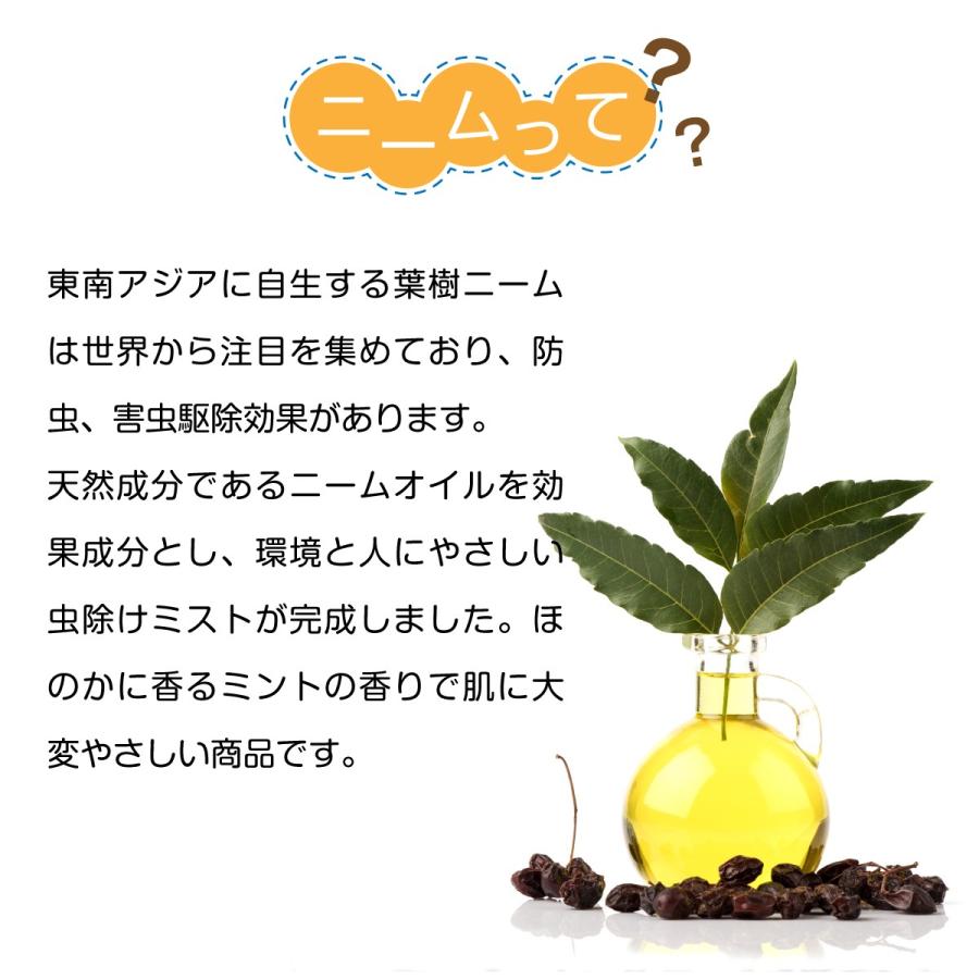 虫よけミスト 50ml ニーム 蚊対策 ディート不使用 虫除け ミスト Neemmist Neemmist ご注文ドットコム 通販 Yahoo ショッピング