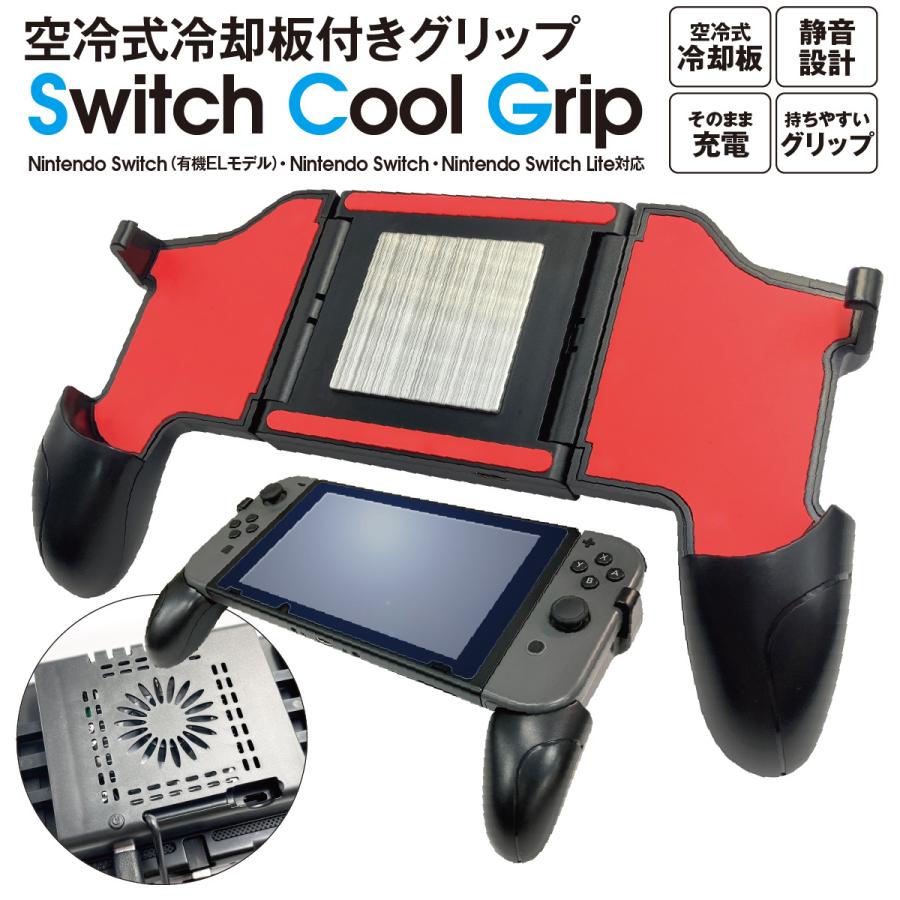 新型 Nintendo Switch 冷却ファン 有機EL モデル 任天堂 ニンテンドー